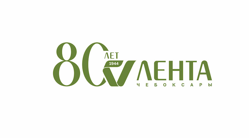 2024-й для фабрики Лента особенный! Нам исполняется 80 лет!