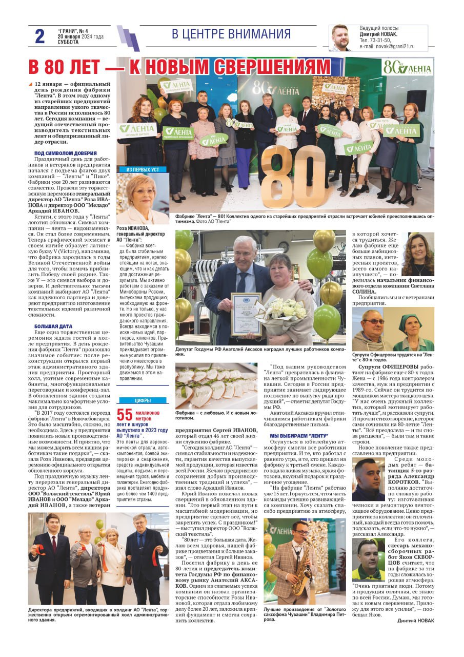 АО «Лента» отметило 80-летие