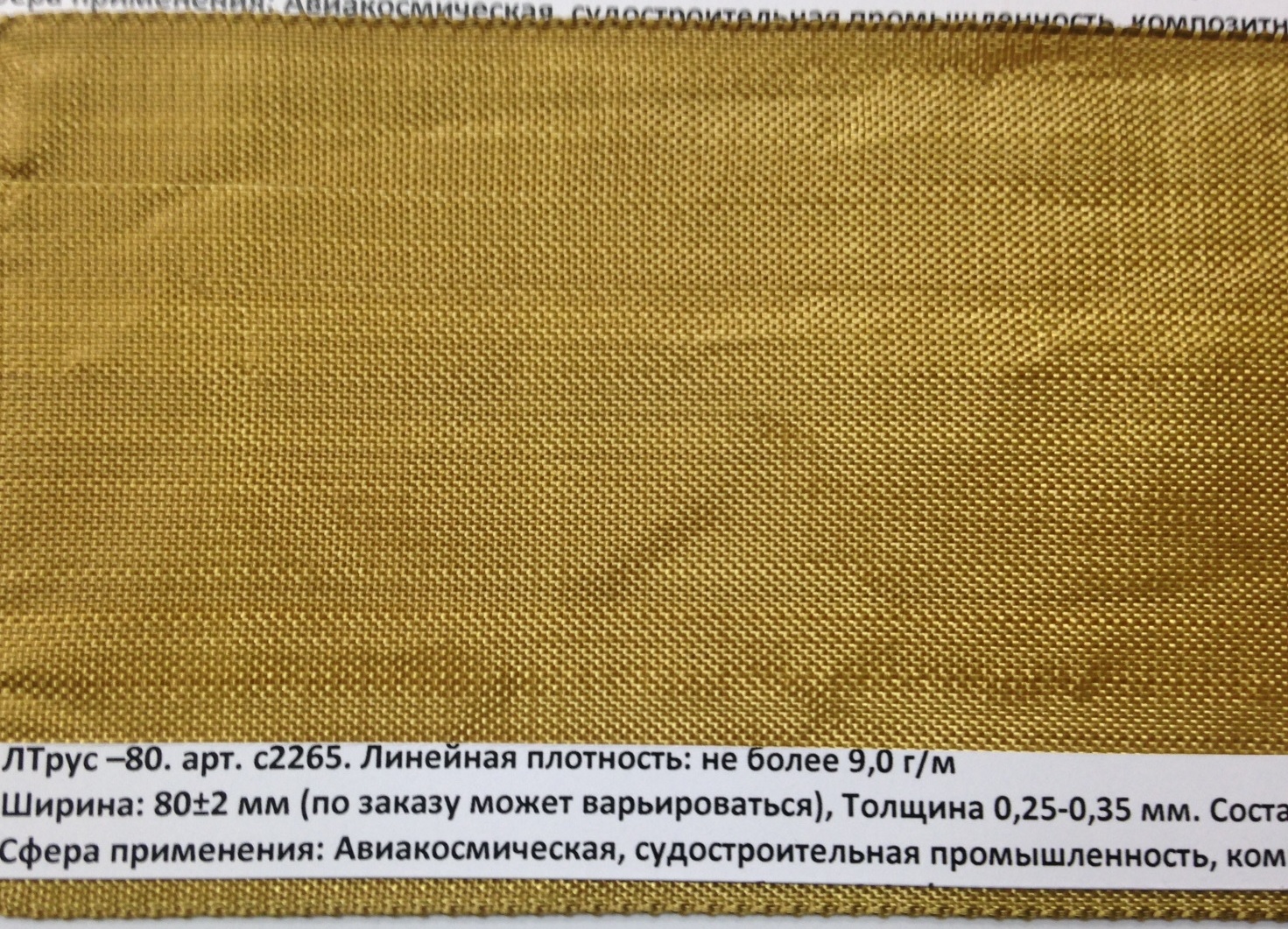 картинка Лента ЛТрус-80 с2265 АО «Лента»