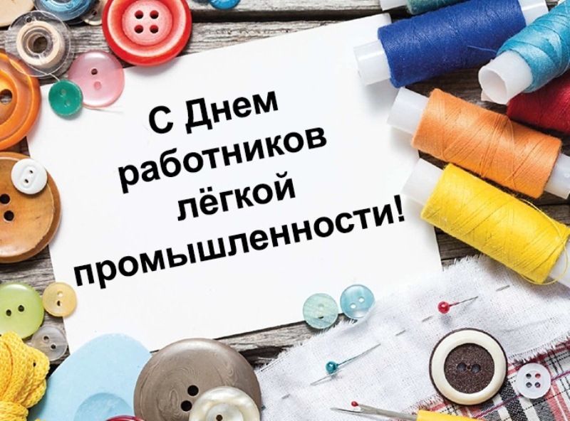 Состоялось торжественное собрание трудового коллектива АО «Лента»                                   в честь Дня работников текстильной и лёгкой промышленности