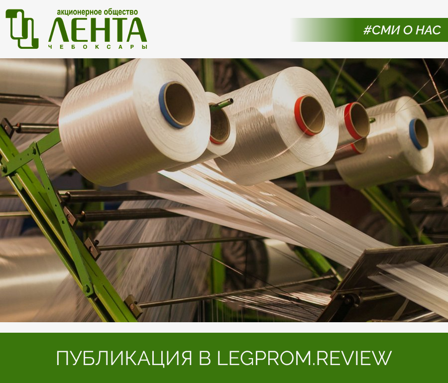 Статья про АО "Лента" на российском сайте www.legprom.review.