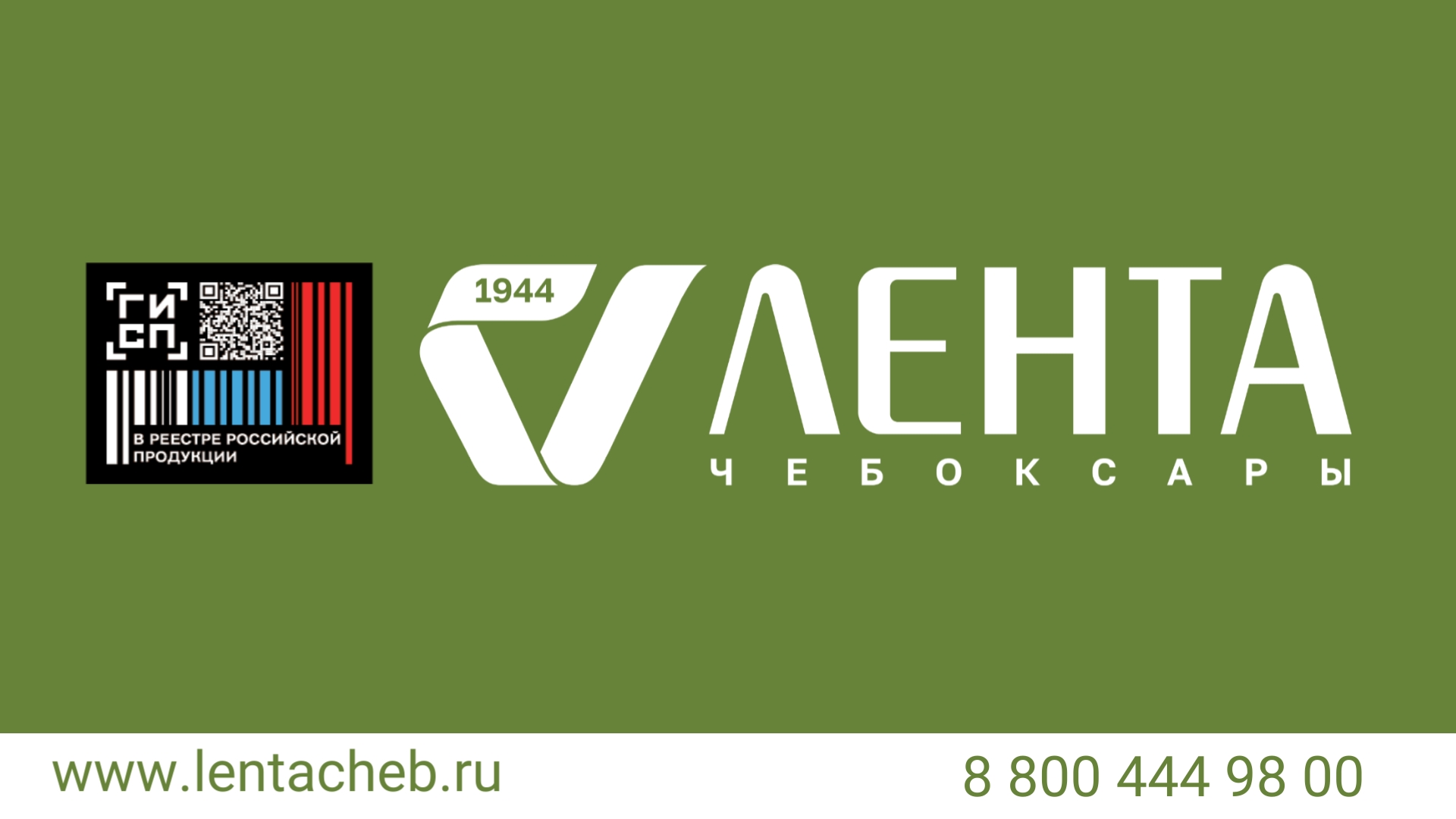 АО «Лента» получило знак «Российская промышленная продукция»