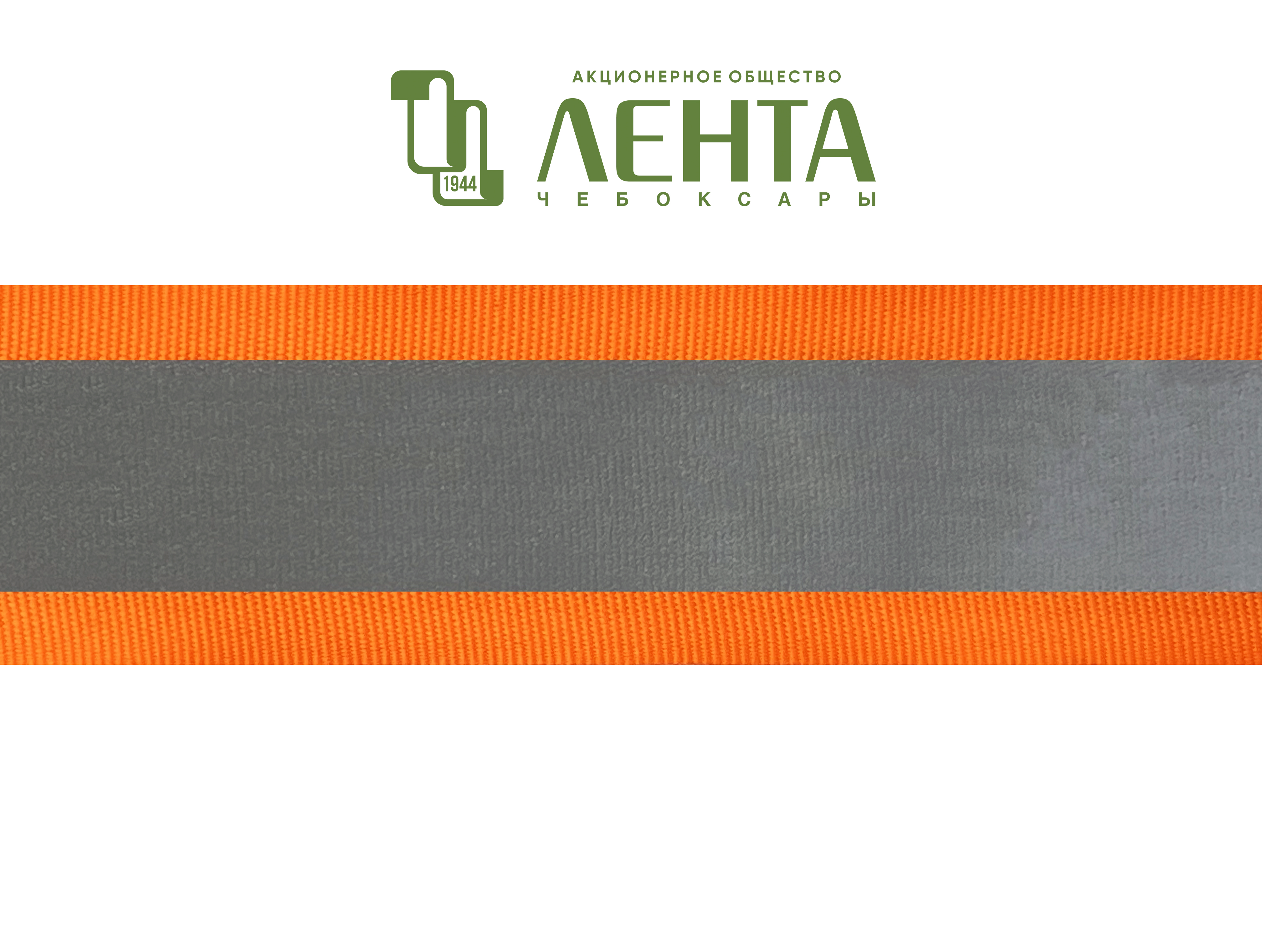 картинка Лента ранцевая световозвращающая 40/20 с3645тлсв АО «Лента»