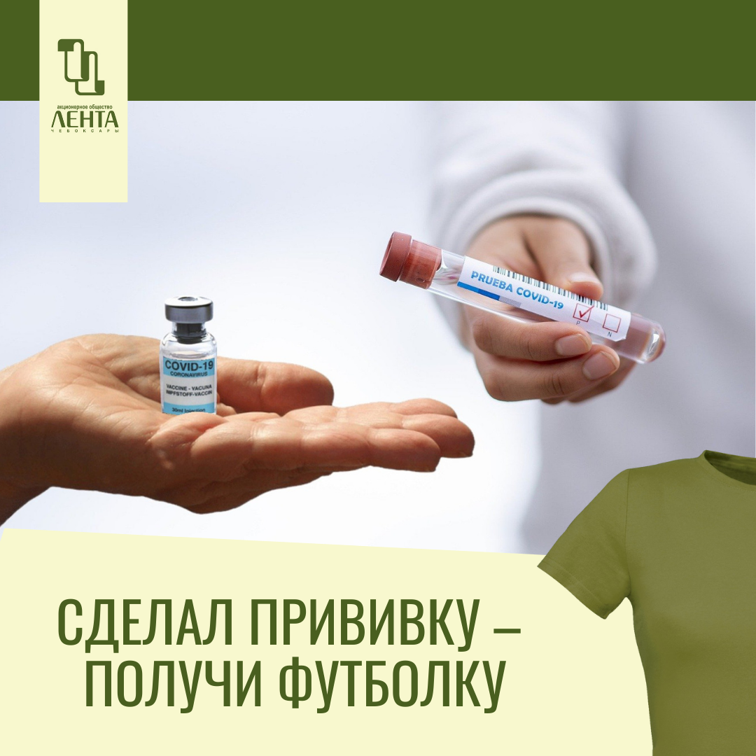 Стимулирование ванкцинации В АО «Лента». 