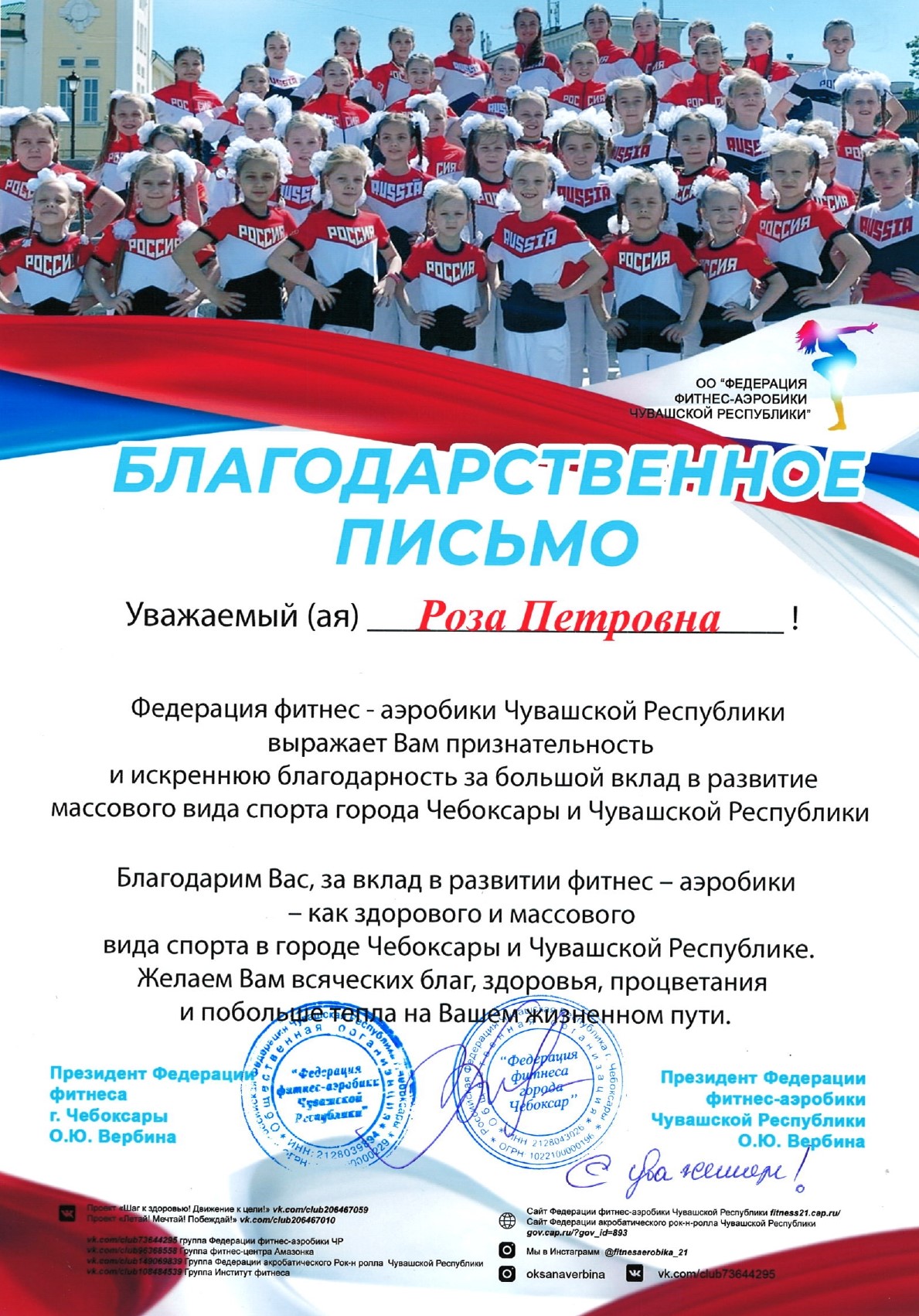 Сайт федерации фитнес аэробики россии. Федерация фитнес-аэробики Мордовии. Встреча фитнес аэробики с главой Чувашии. Иванова роза Петровна Чебоксары. Встреча фитнес аэробики с главой Чувашии Игнатьевым 2015 год.